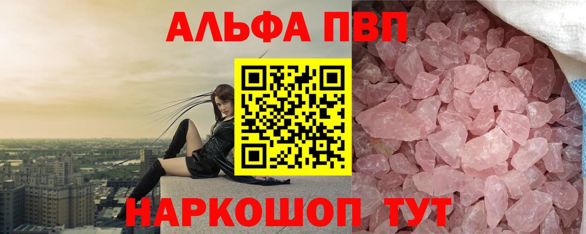 A-PVP VHQ  APVP  Сочи  Alpha-PVP мука  Вход с VPN  где найти наркотики  Альфа ПВП Crystall 
