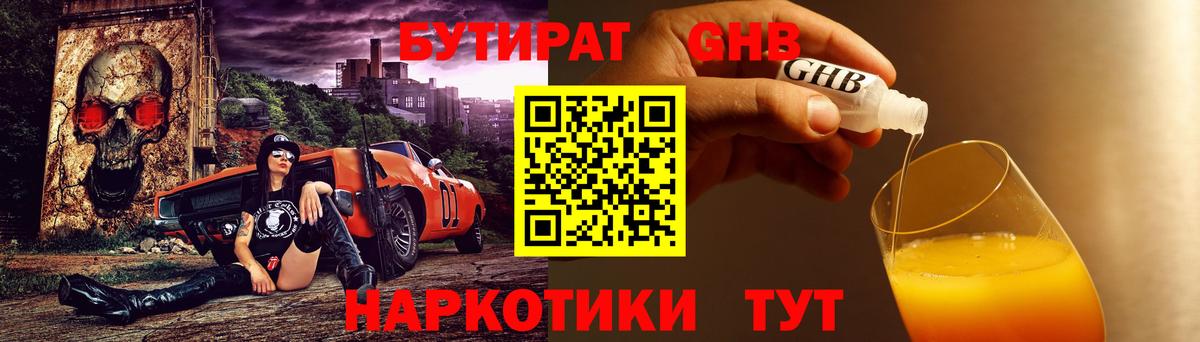 Бутират оксана  Вход с VPN  Сочи 