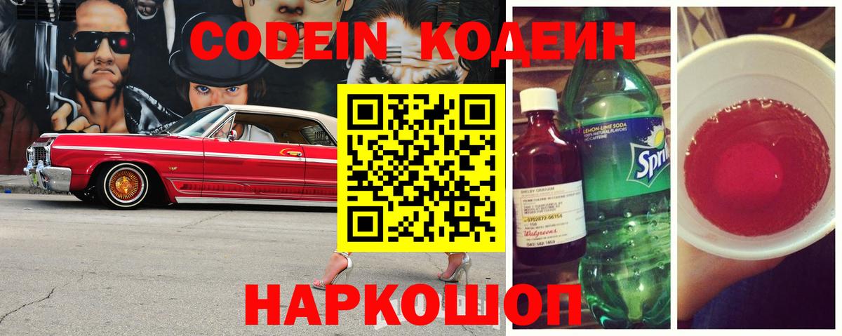 Кодеиновый сироп Lean напиток Lean (лин) Сочи