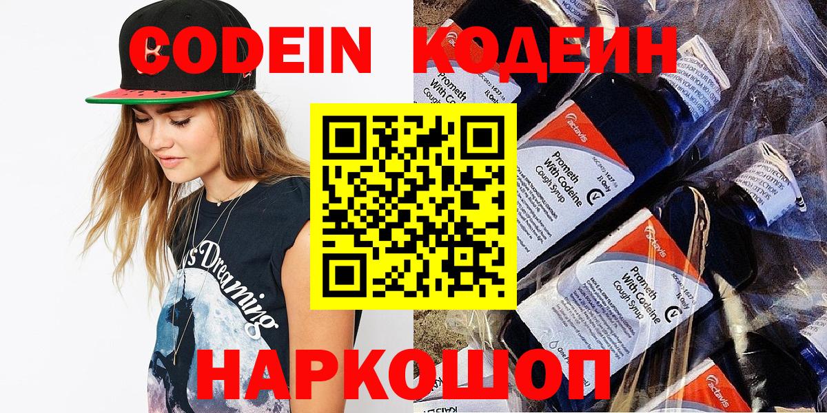 Кодеиновый сироп Lean Purple Drank  Вход с VPN  Codein Purple Drank  Сочи 