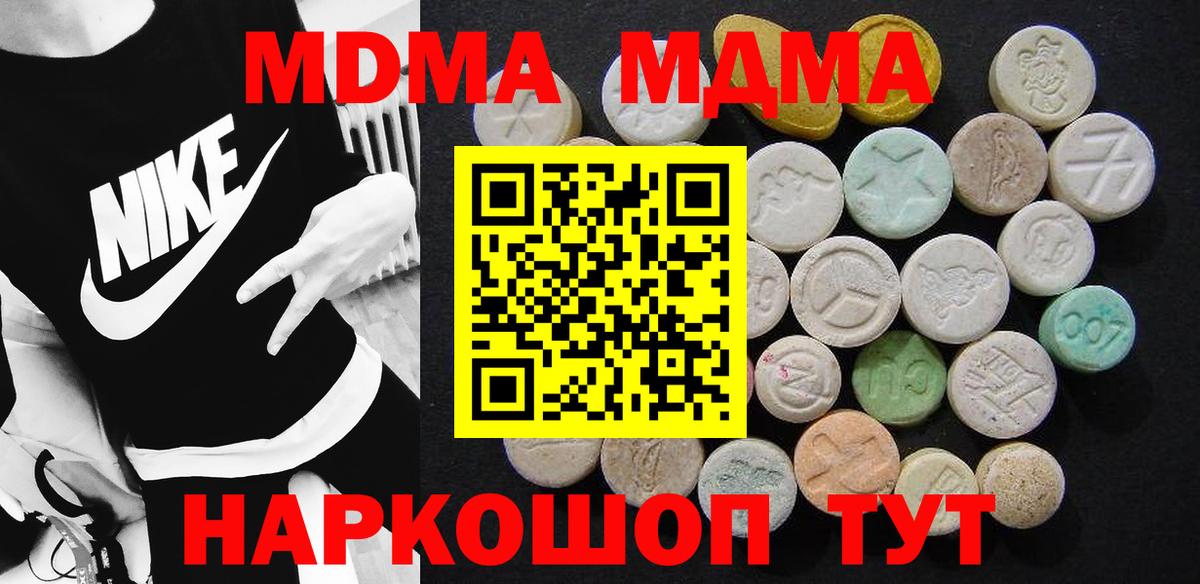 МДМА кристаллы Сочи