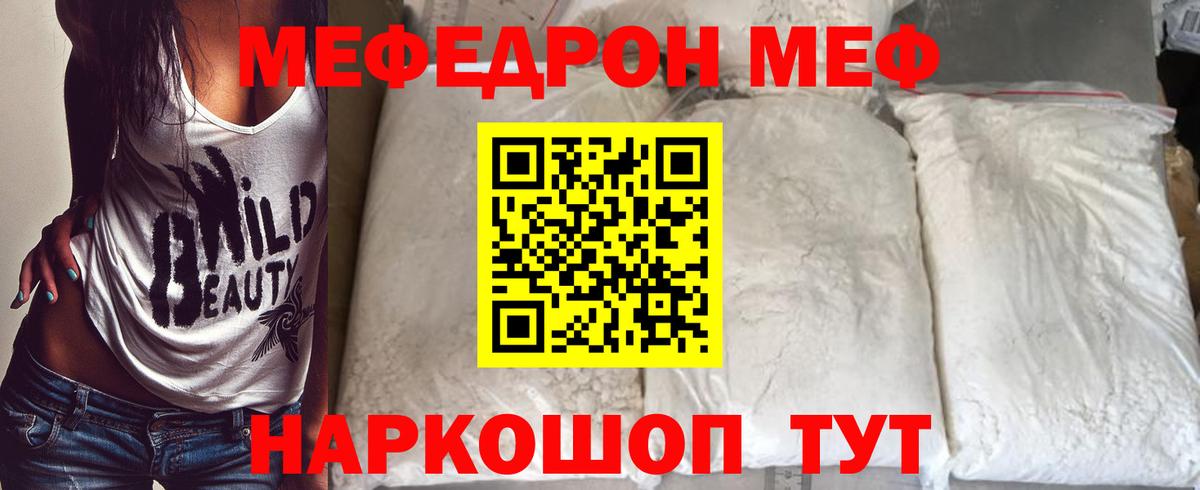 Меф мяу мяу Сочи