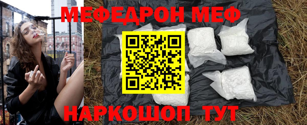 Мефедрон мяу мяу  МЯУ-МЯУ  Сочи  Меф mephedrone  Вход с VPN 