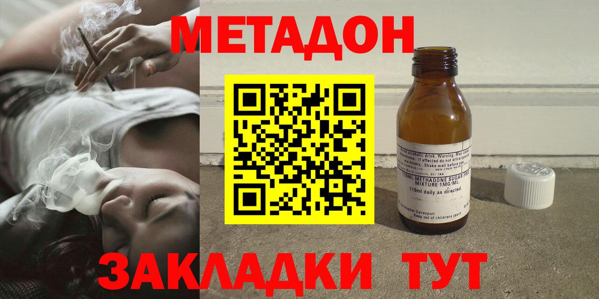 МЕТАДОН VHQ Сочи